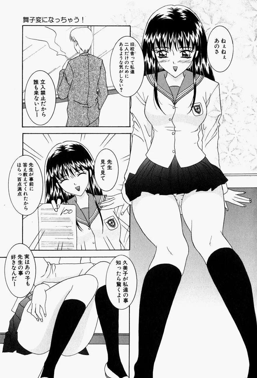 コスプレ・パーティ Page.106