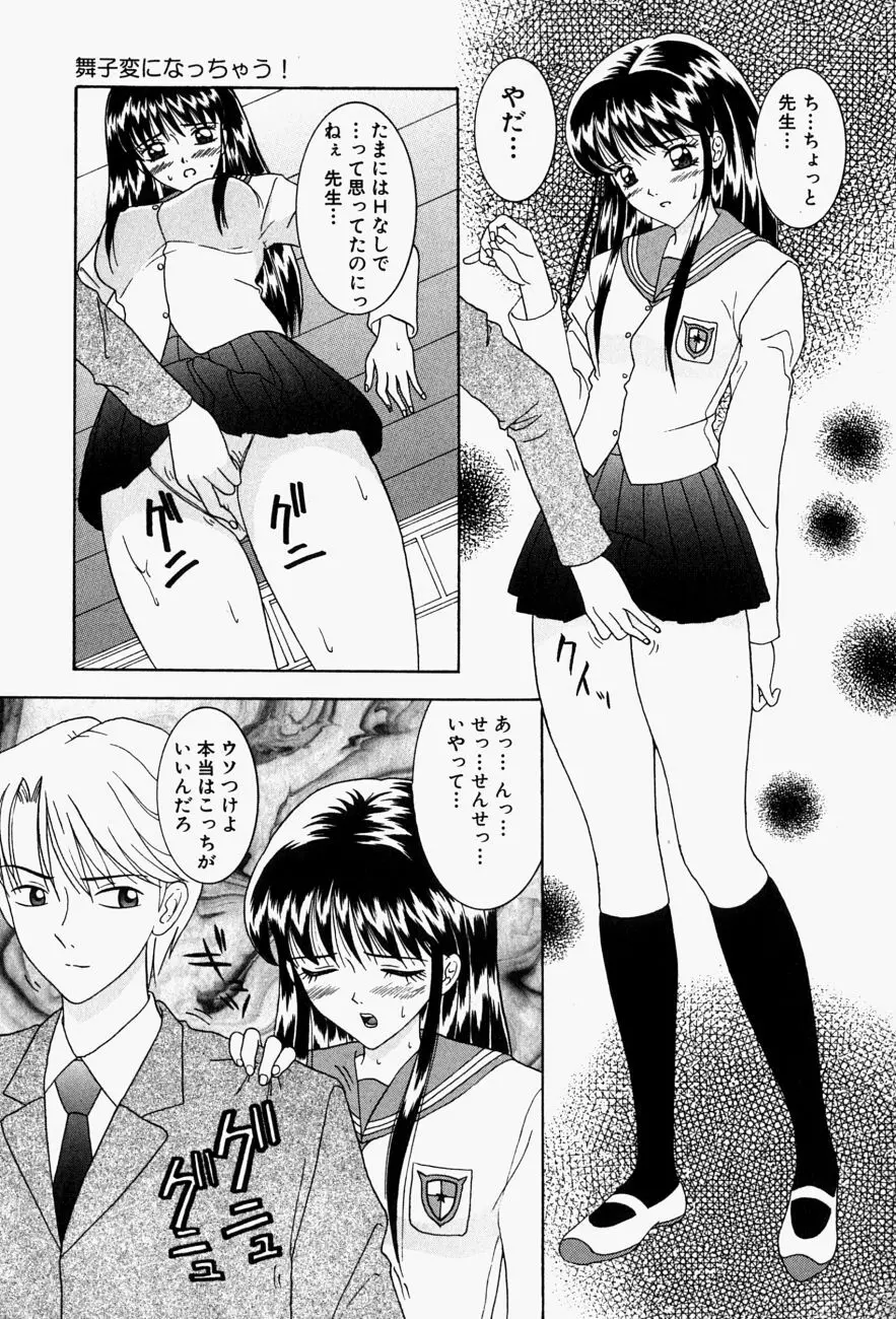 コスプレ・パーティ Page.108