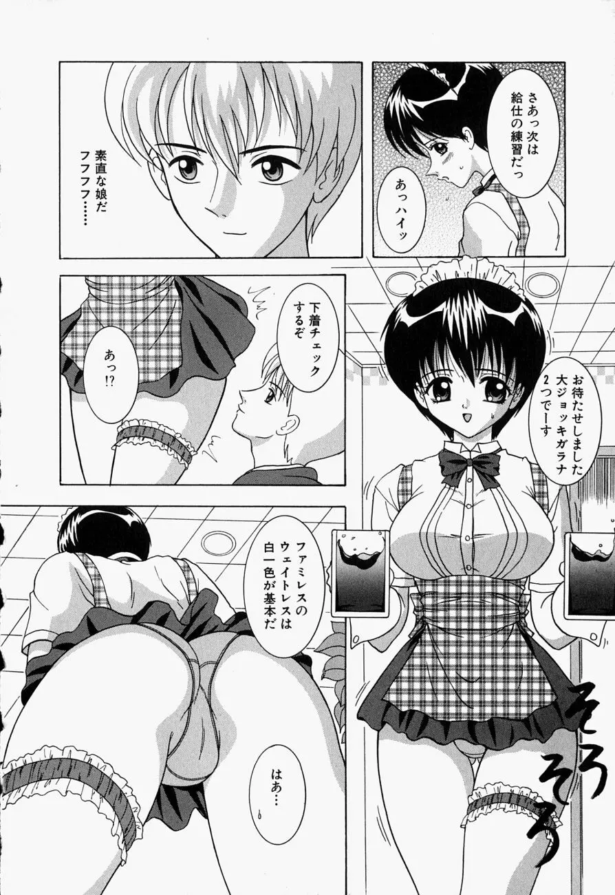 コスプレ・パーティ Page.11