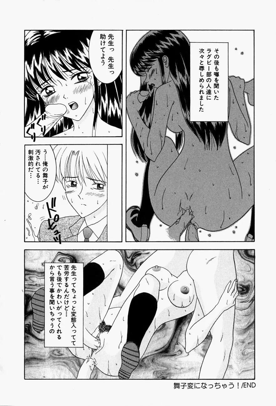 コスプレ・パーティ Page.119