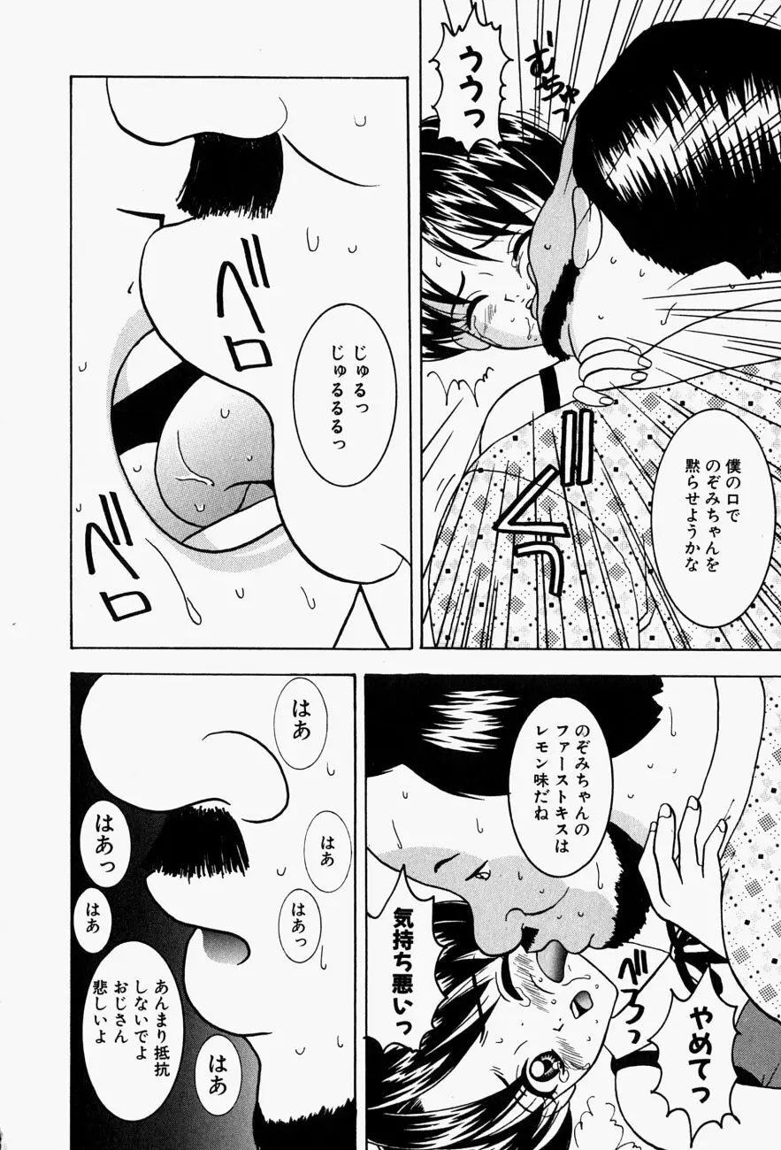 コスプレ・パーティ Page.141