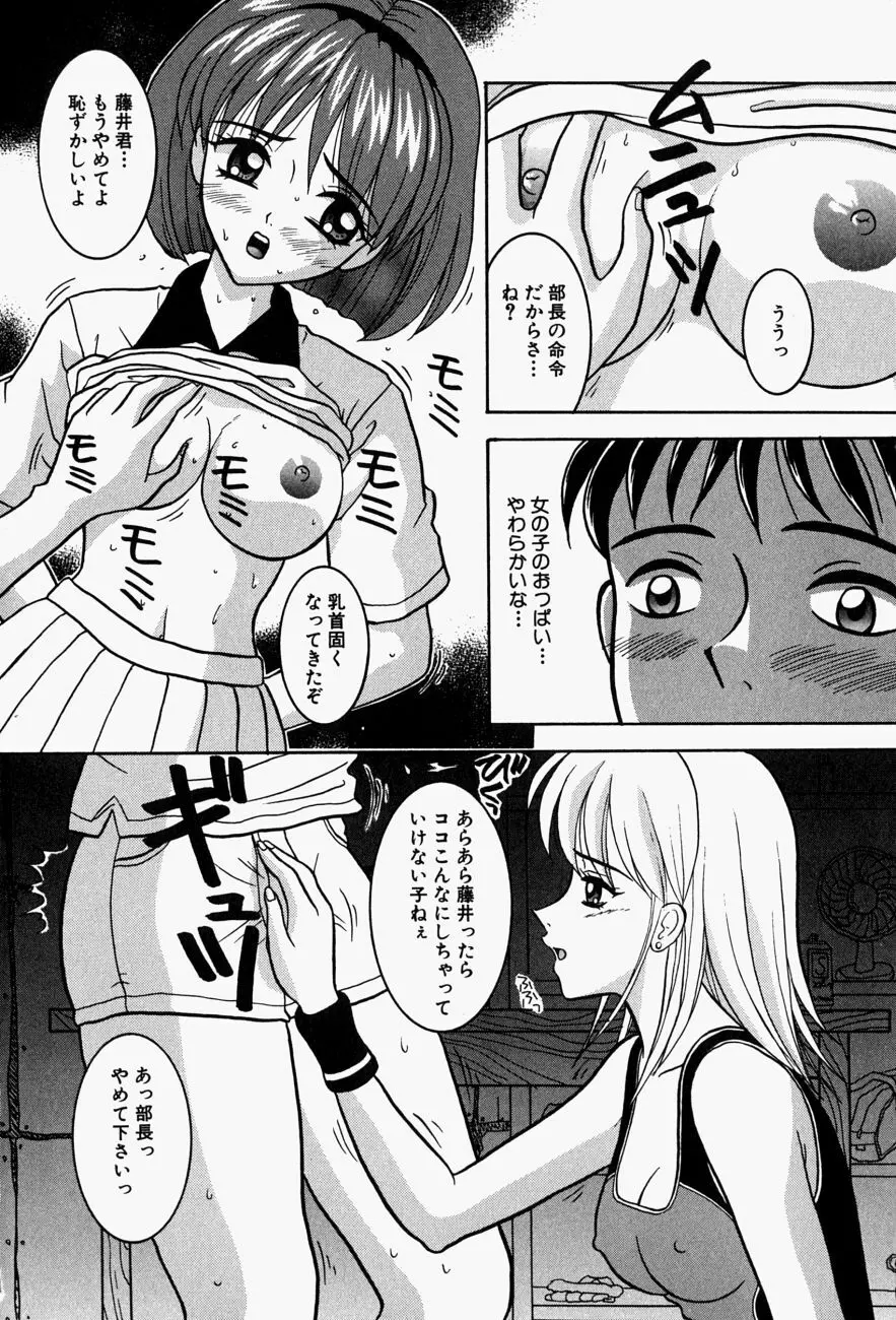 コスプレ・パーティ Page.157