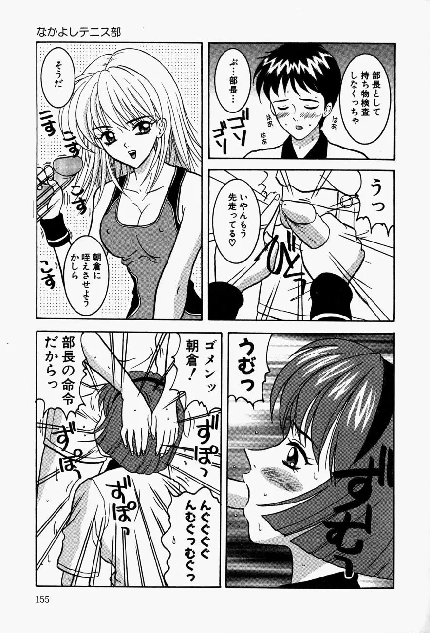 コスプレ・パーティ Page.158