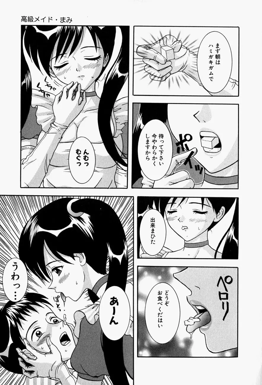 コスプレ・パーティ Page.26