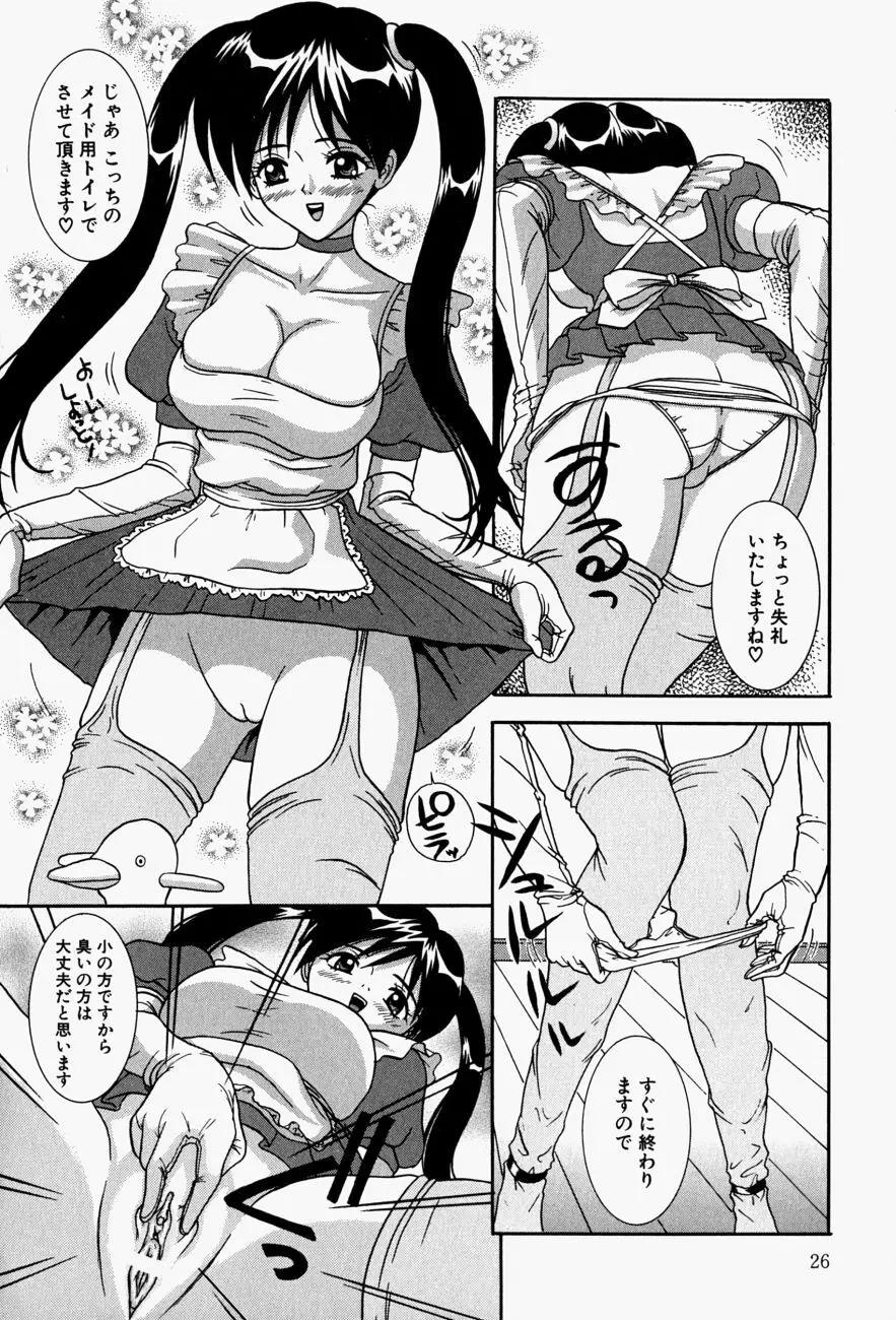 コスプレ・パーティ Page.29