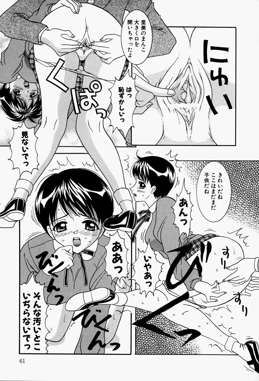 コスプレ・パーティ Page.64