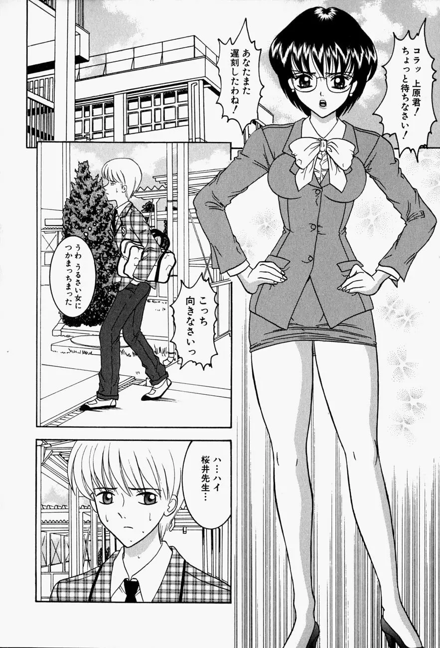 コスプレ・パーティ Page.89