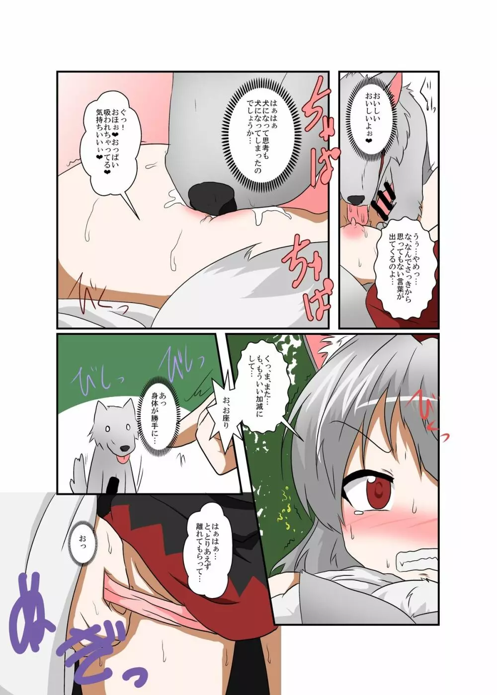 東方ＴＳ物語 ～椛編～ Page.24