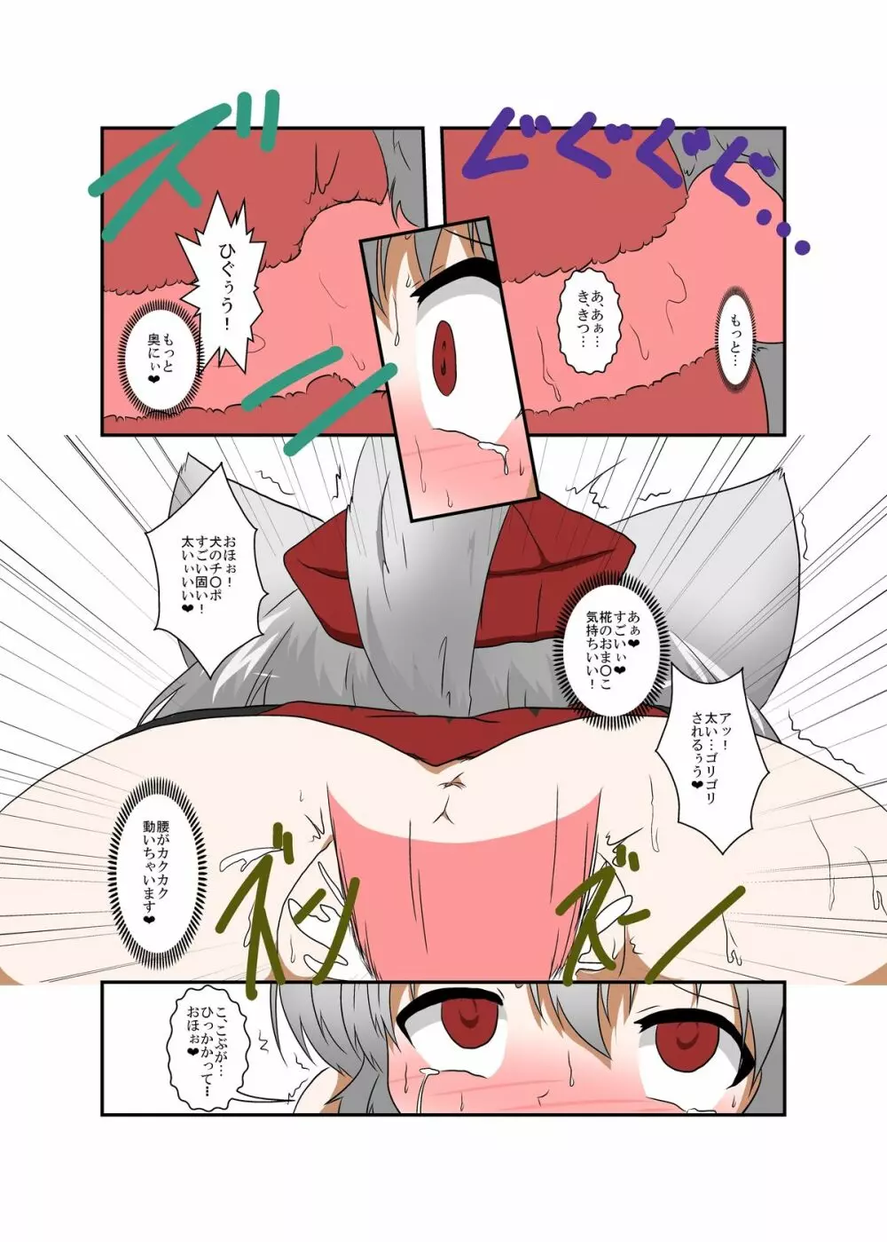 東方ＴＳ物語 ～椛編～ Page.27