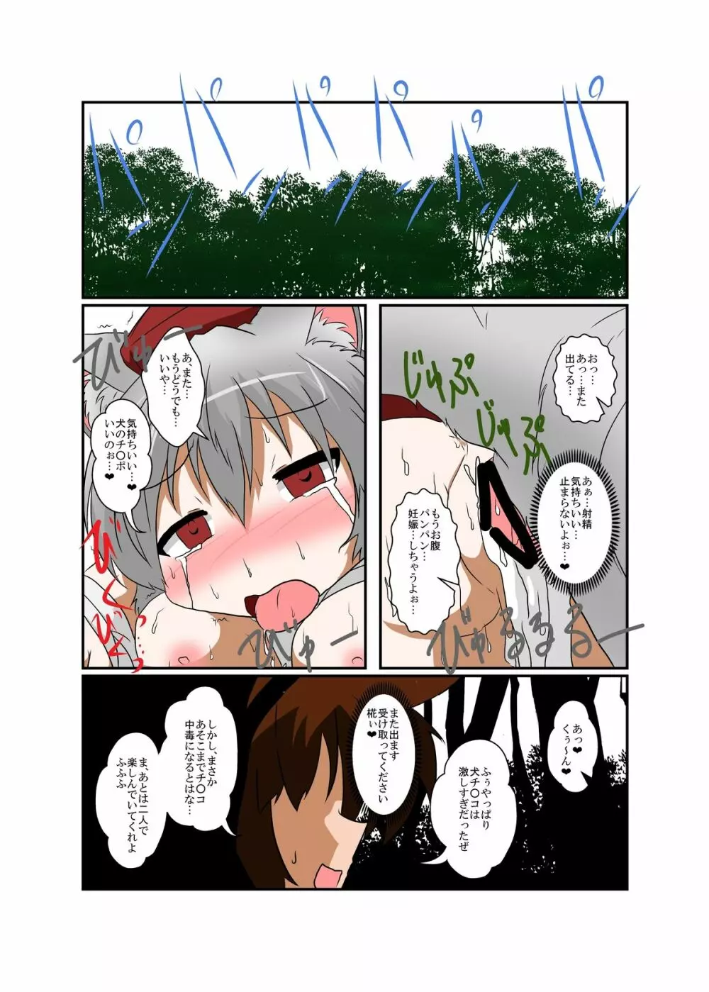 東方ＴＳ物語 ～椛編～ Page.31