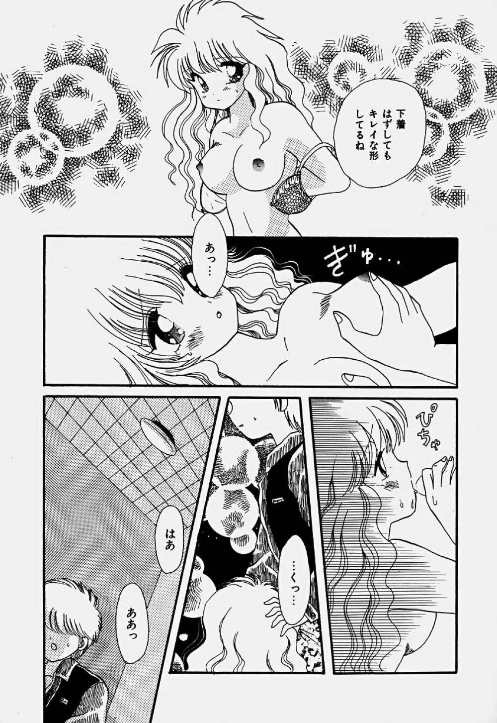 少女喪失 Page.138