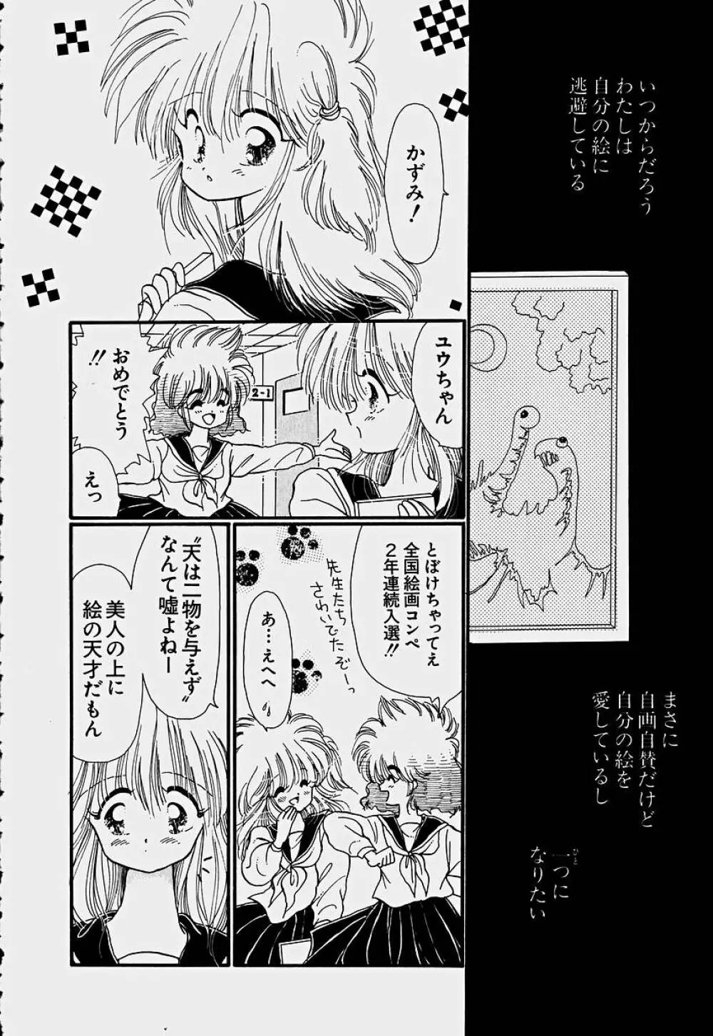 少女喪失 Page.203