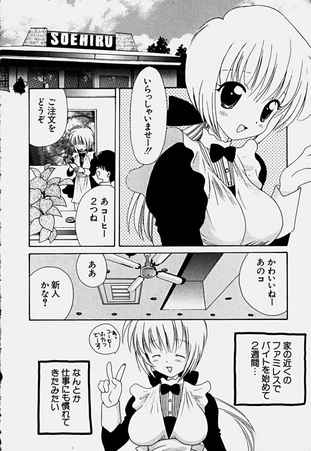 少女喪失 Page.25