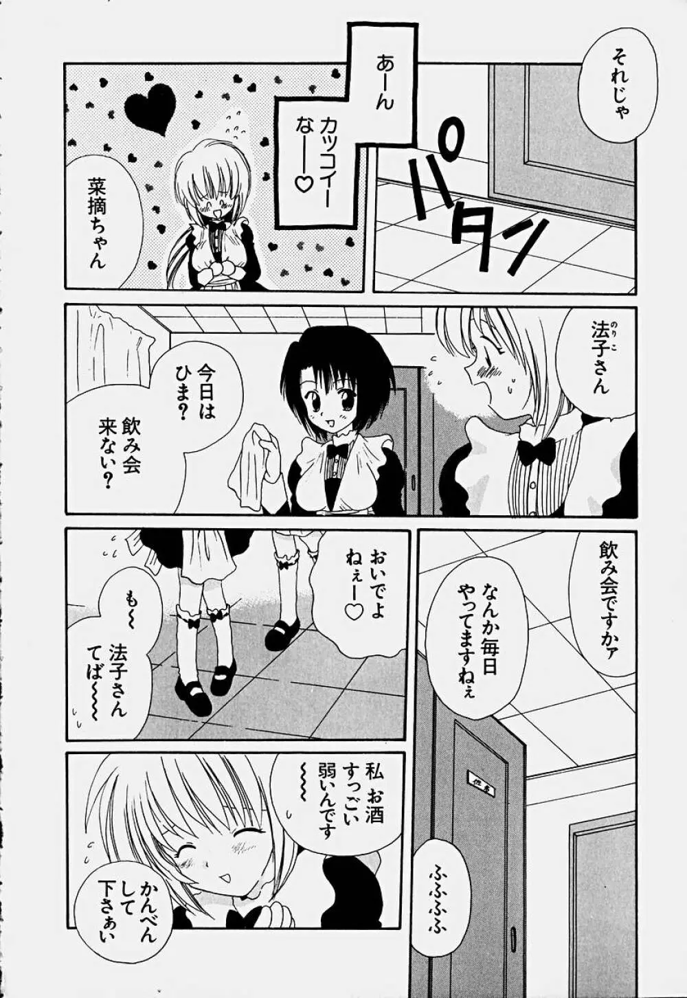 少女喪失 Page.27