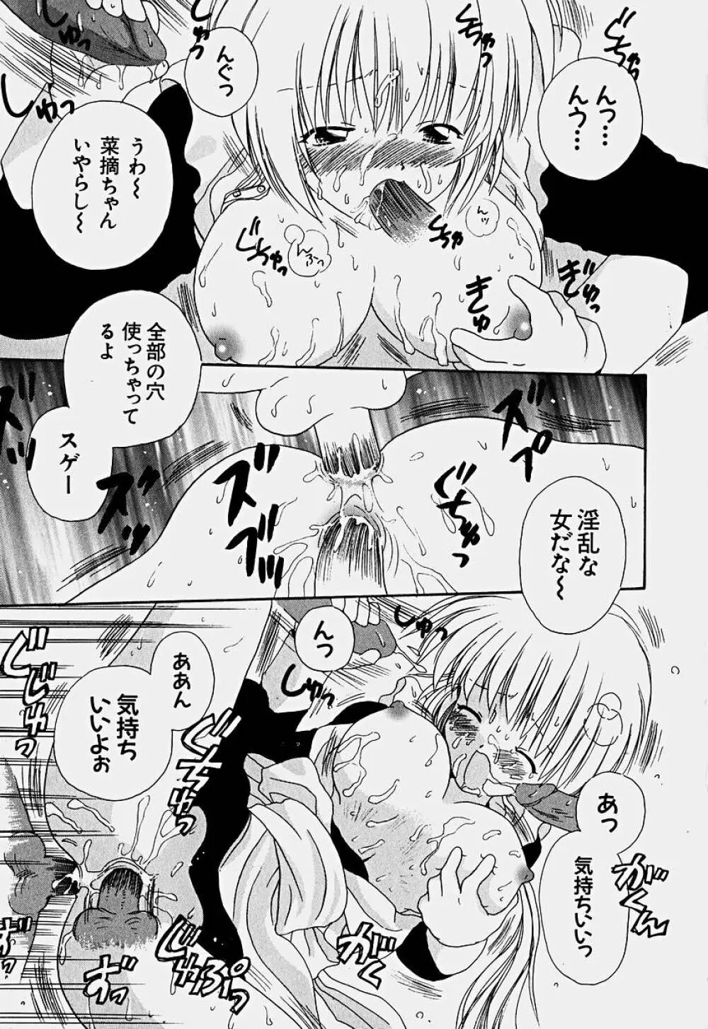 少女喪失 Page.40