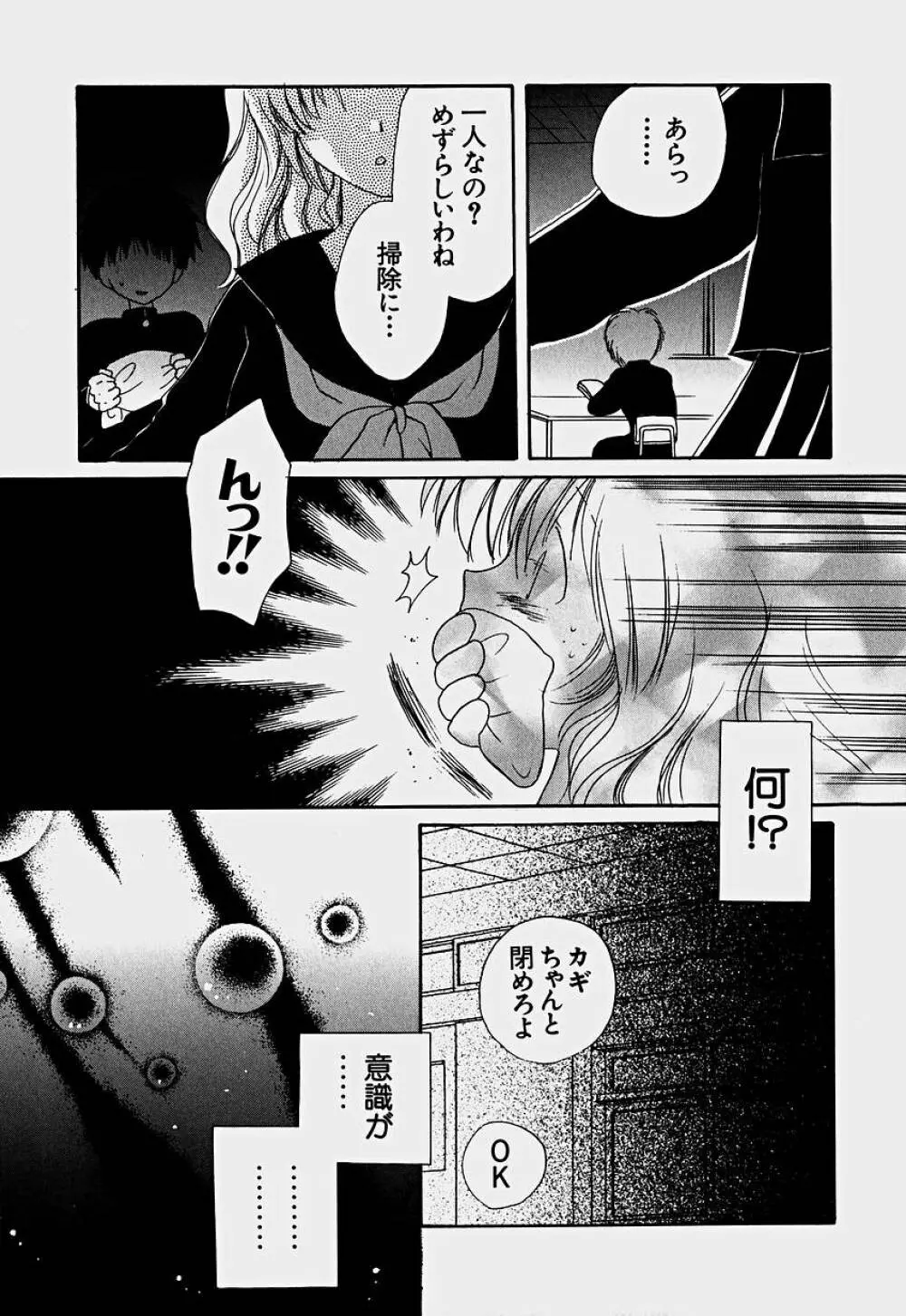 少女喪失 Page.52