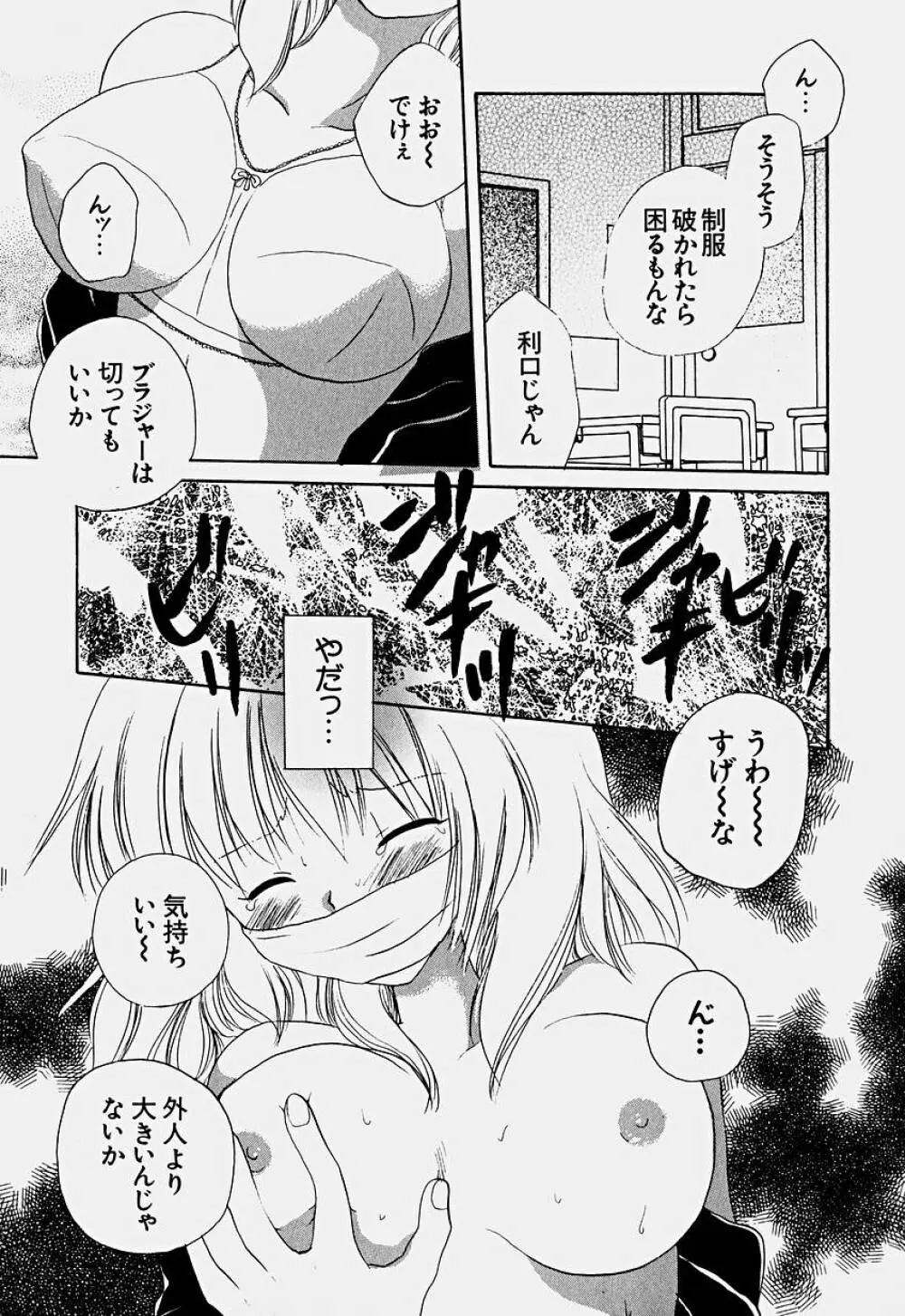 少女喪失 Page.54