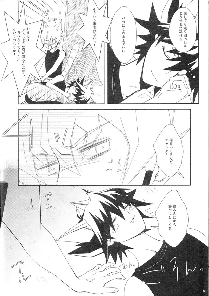 しっぽのきもち Page.3