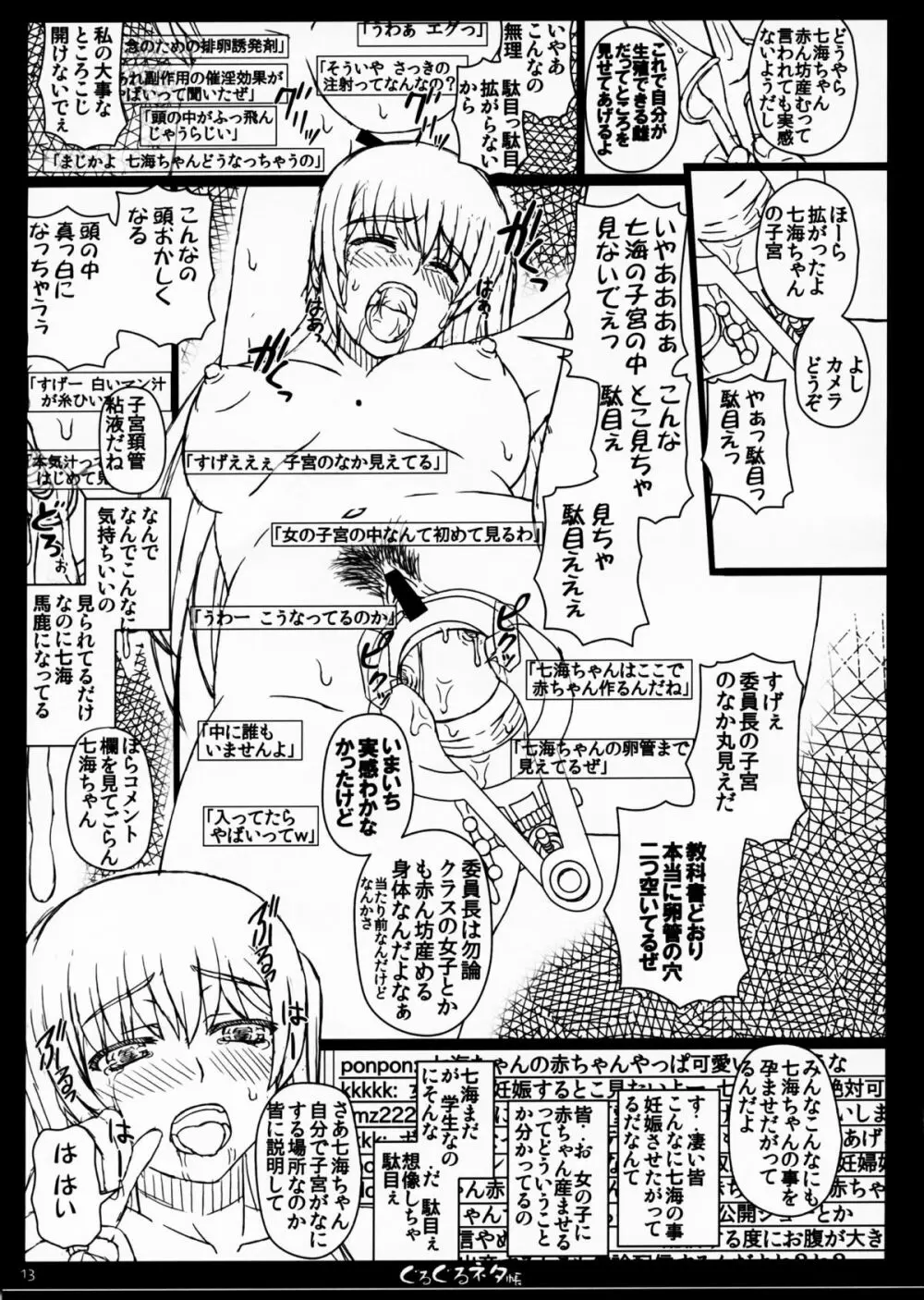 幸せのかたちのぐるぐるネタ帳 84 Page.13