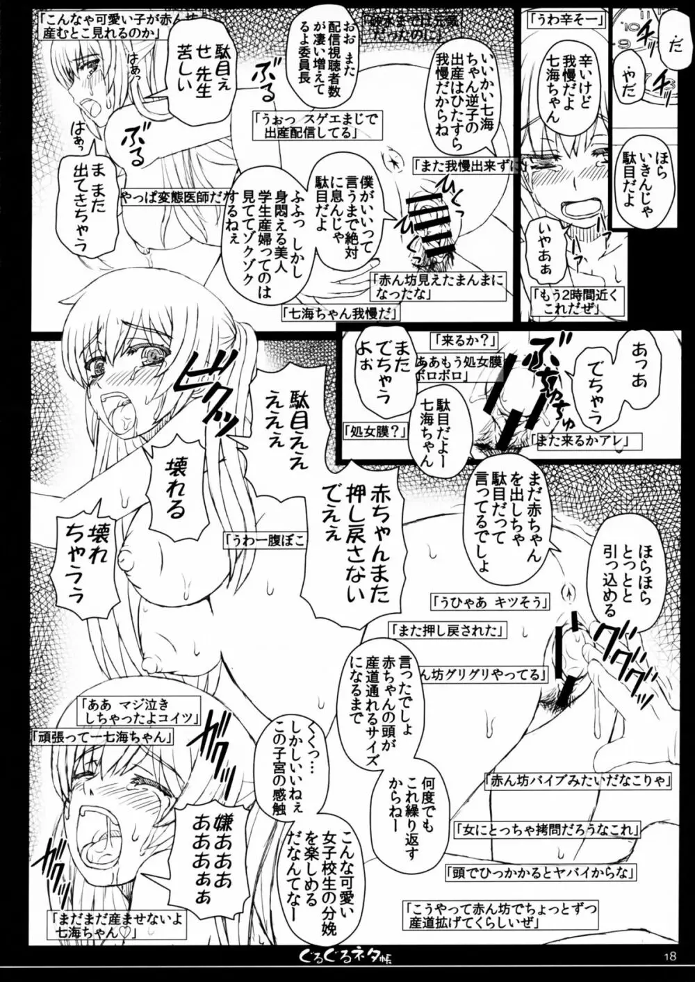 幸せのかたちのぐるぐるネタ帳 84 Page.18