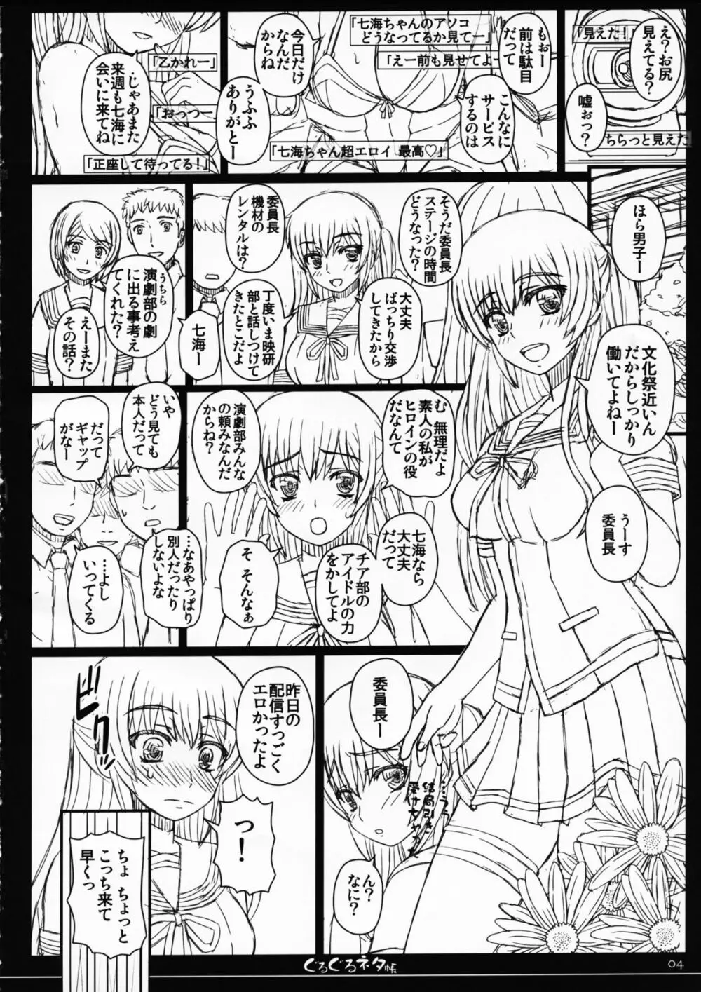 幸せのかたちのぐるぐるネタ帳 84 Page.4