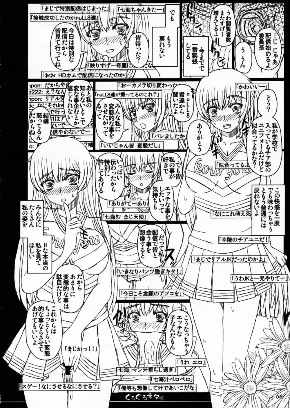 幸せのかたちのぐるぐるネタ帳 84 Page.6