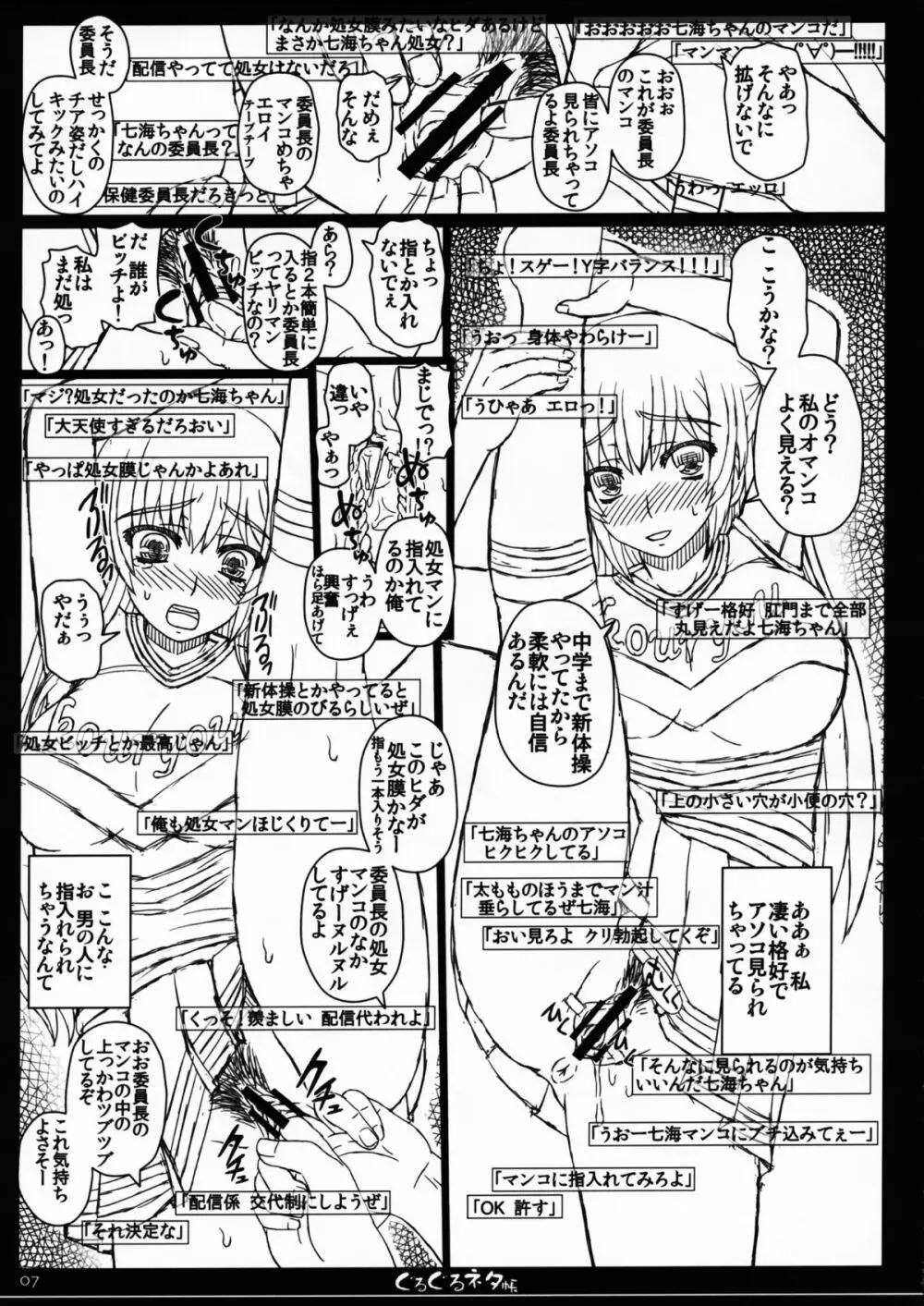 幸せのかたちのぐるぐるネタ帳 84 Page.7