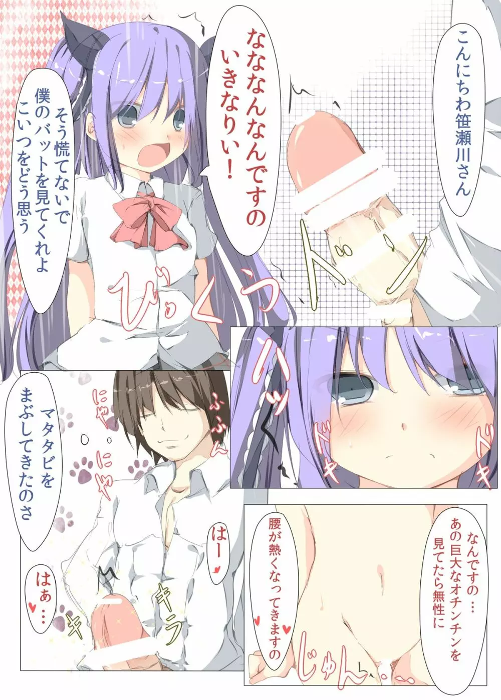 ふぇえ…なんで理樹くんパンツはいてないの!? Page.21