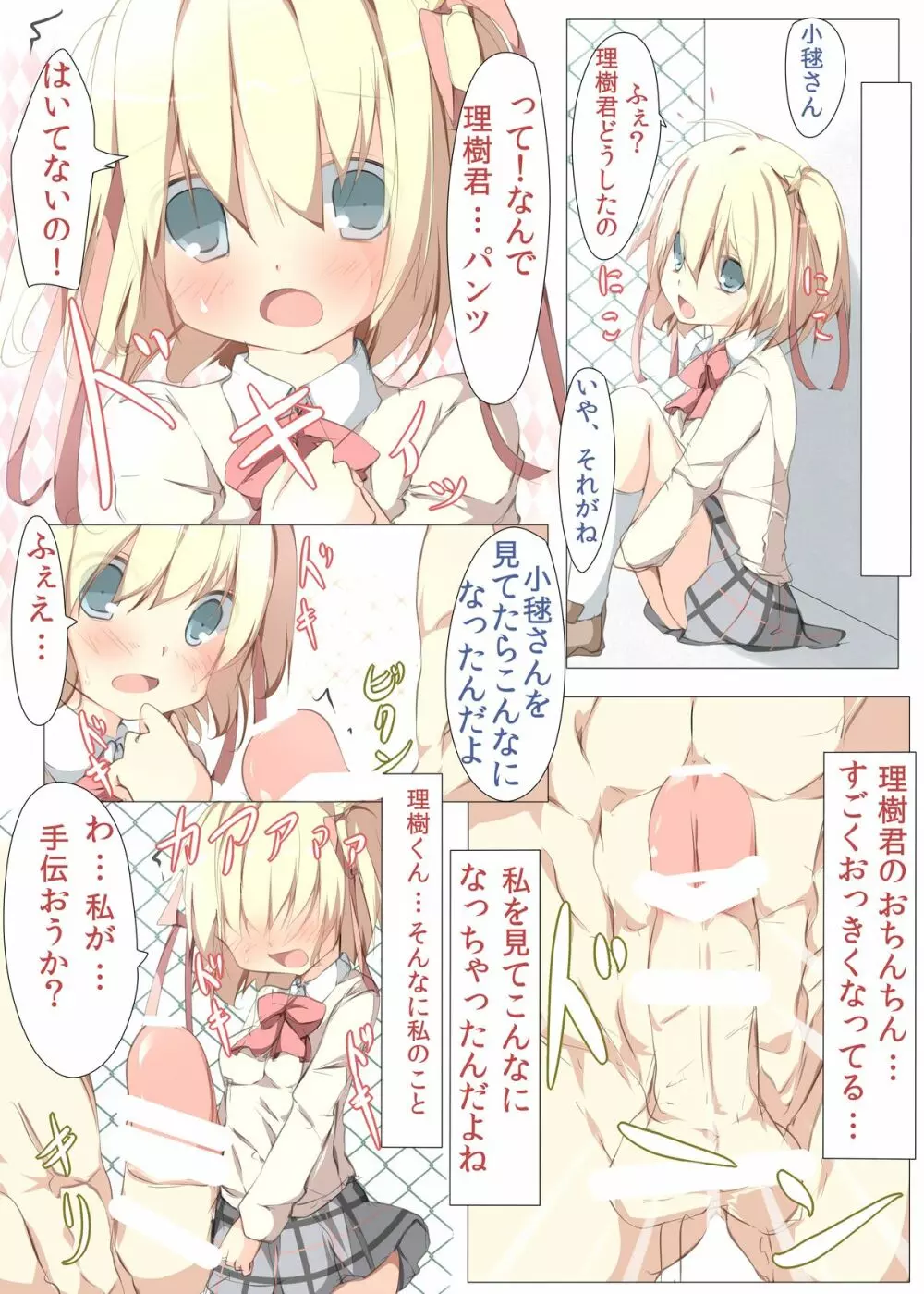 ふぇえ…なんで理樹くんパンツはいてないの!? Page.5