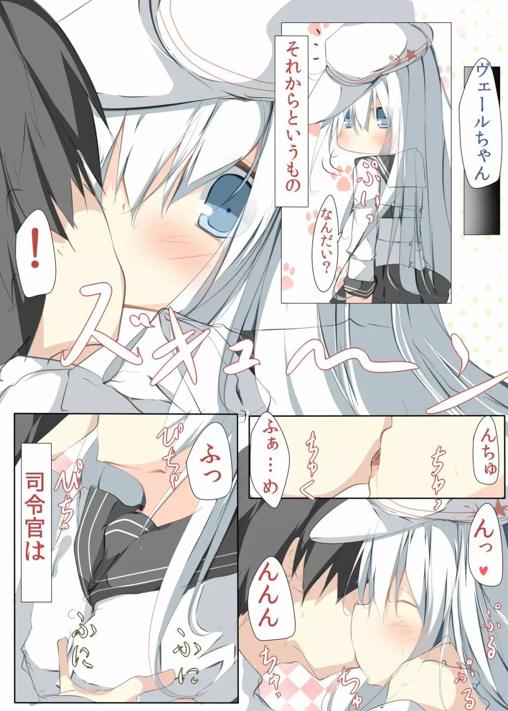 私が育てた初めての駆逐艦それはヴェールヌイでレベルは70でした Page.4