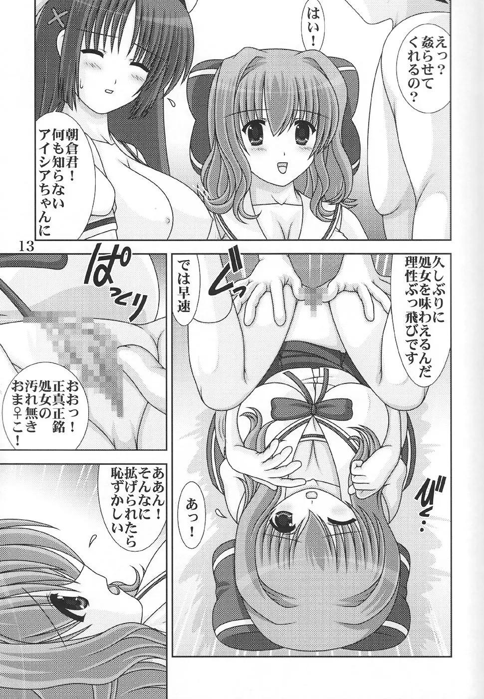 D.CUPてゆーかむしろスイカップ 7 Page.13