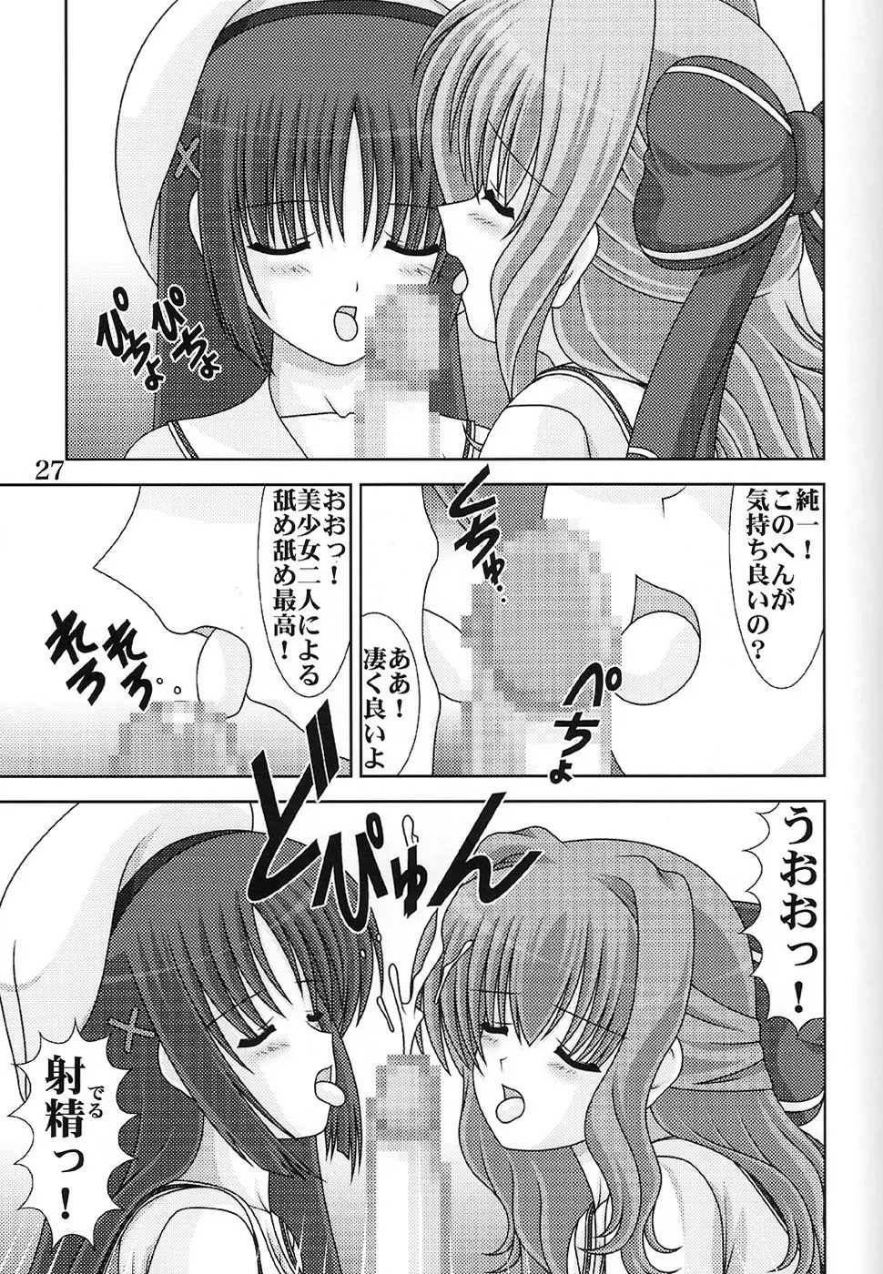 D.CUPてゆーかむしろスイカップ 7 Page.26
