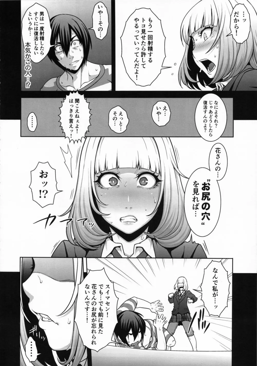 花＊花 Page.7