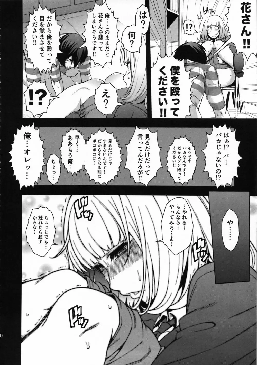 花＊花 Page.9