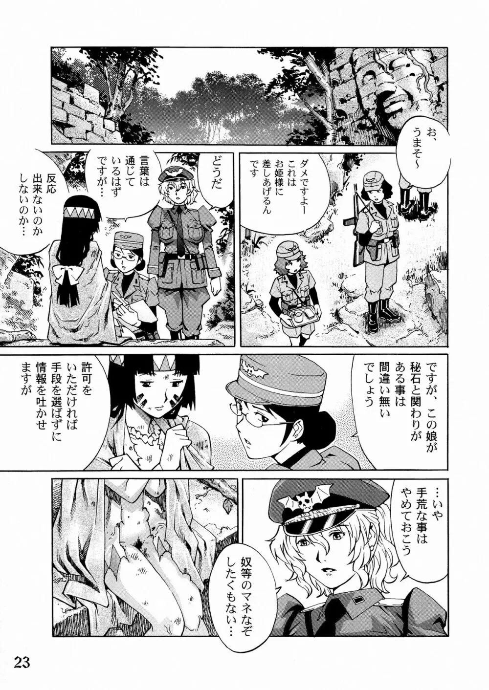 凌辱女将校ヒルダ Page.23