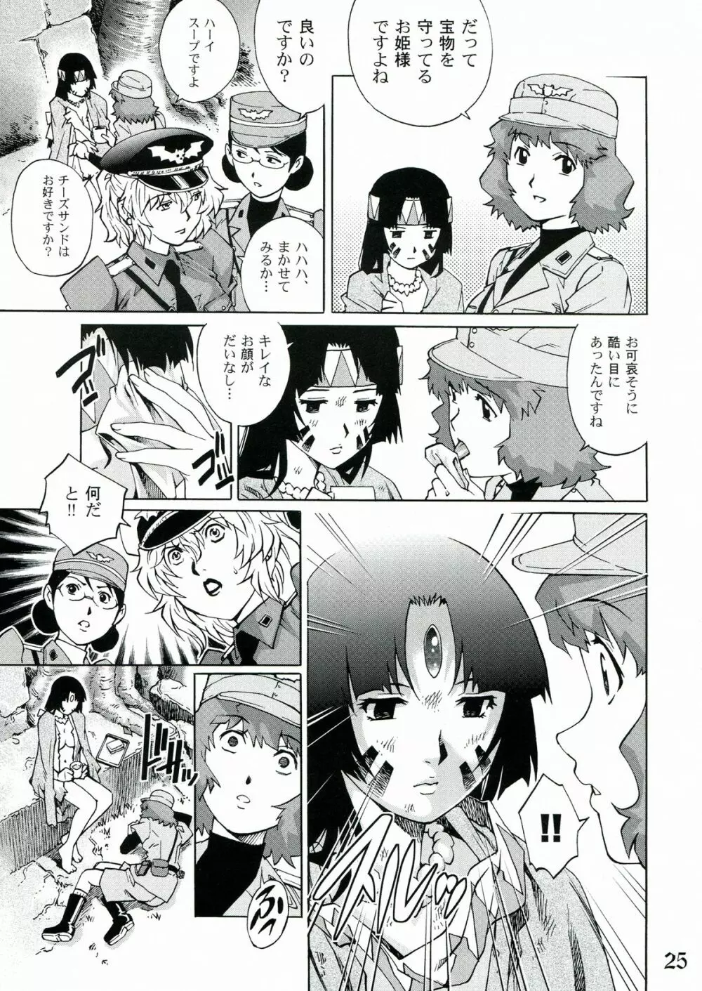 凌辱女将校ヒルダ Page.25