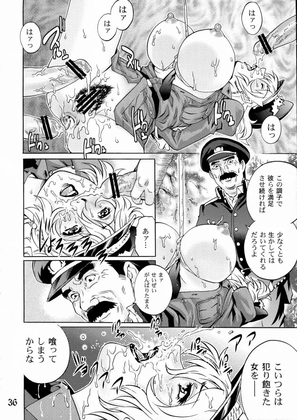 凌辱女将校ヒルダ Page.36