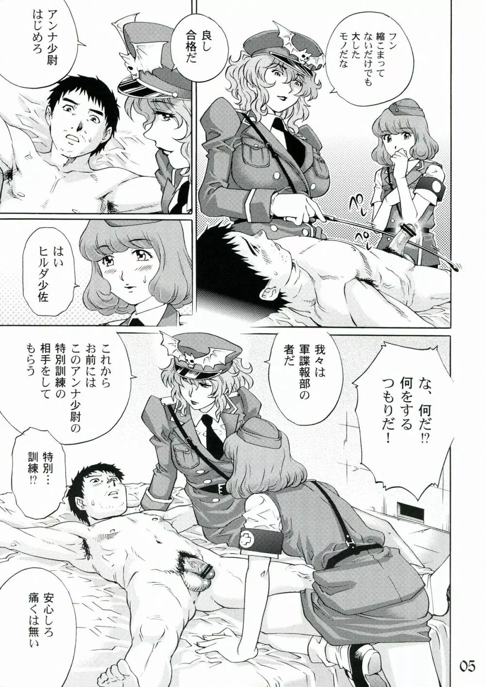 凌辱女将校ヒルダ Page.5