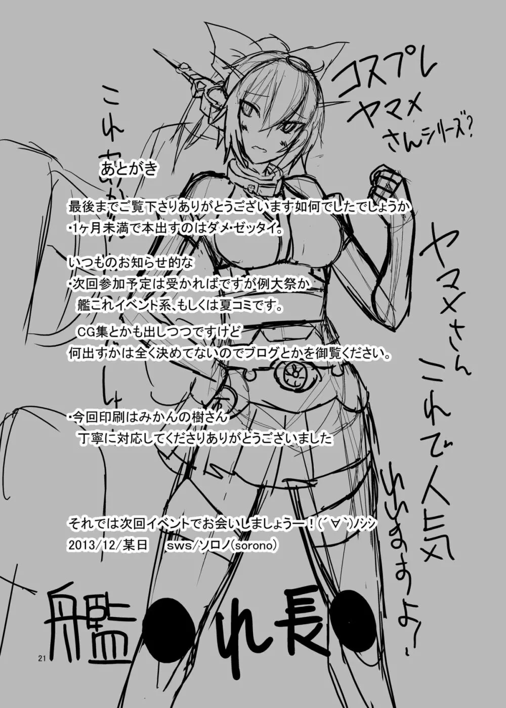 ヤマメさんとショタと Page.20