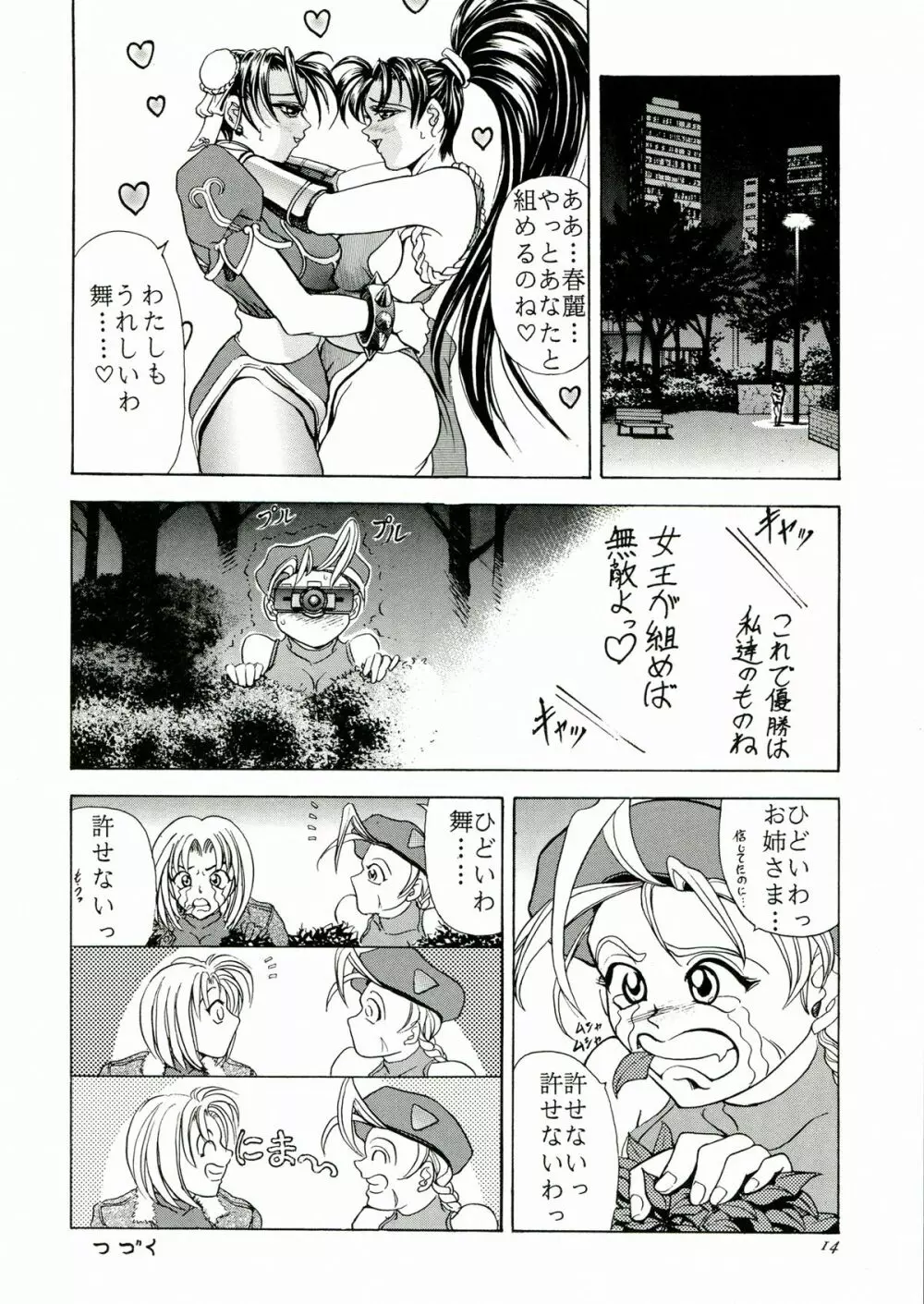 瓦屋本舗 Vol.1 Page.14