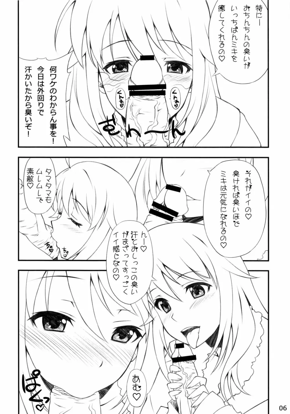 セクシャルな彼女 Page.5