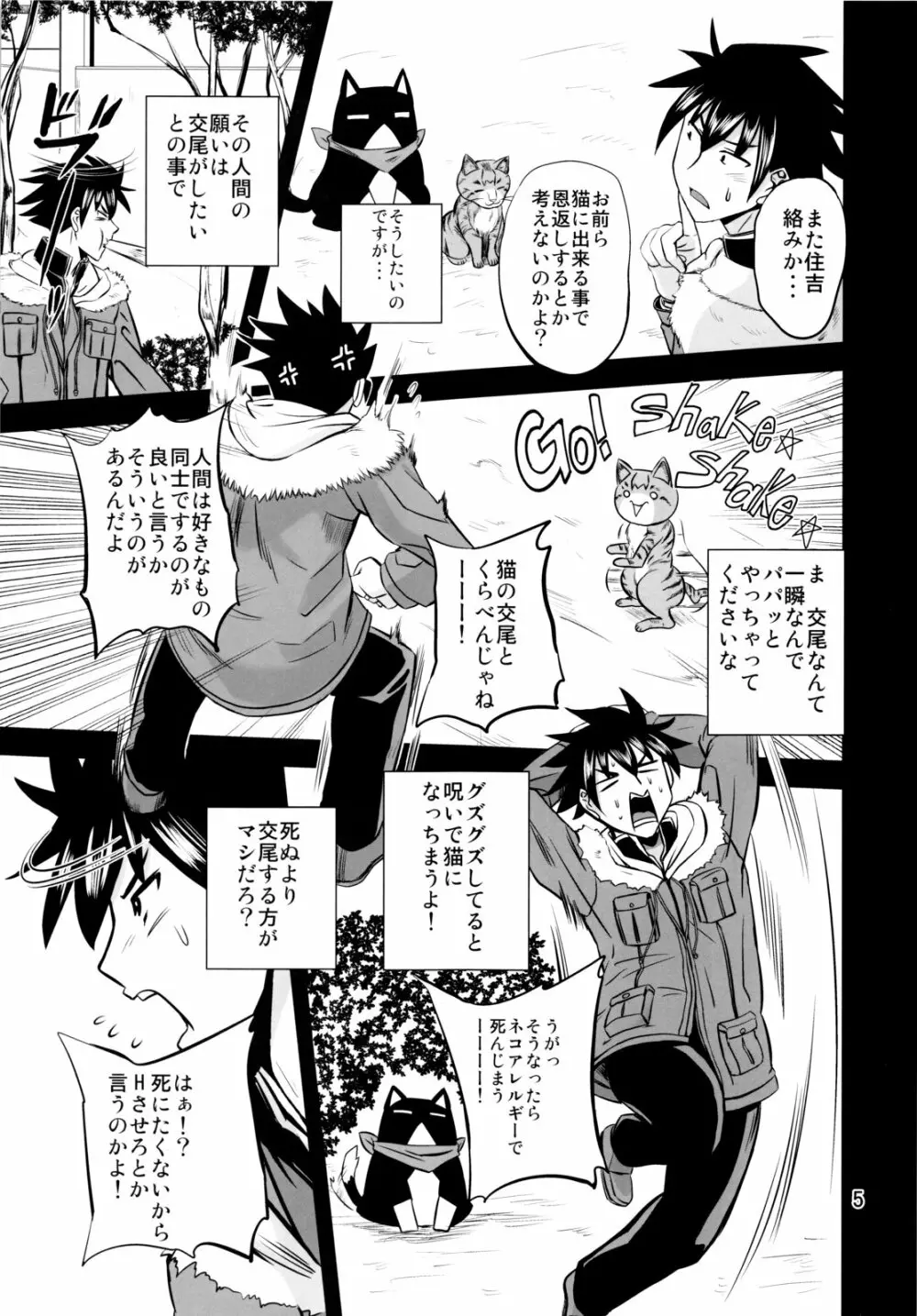 にゃんぷる♪ Page.4