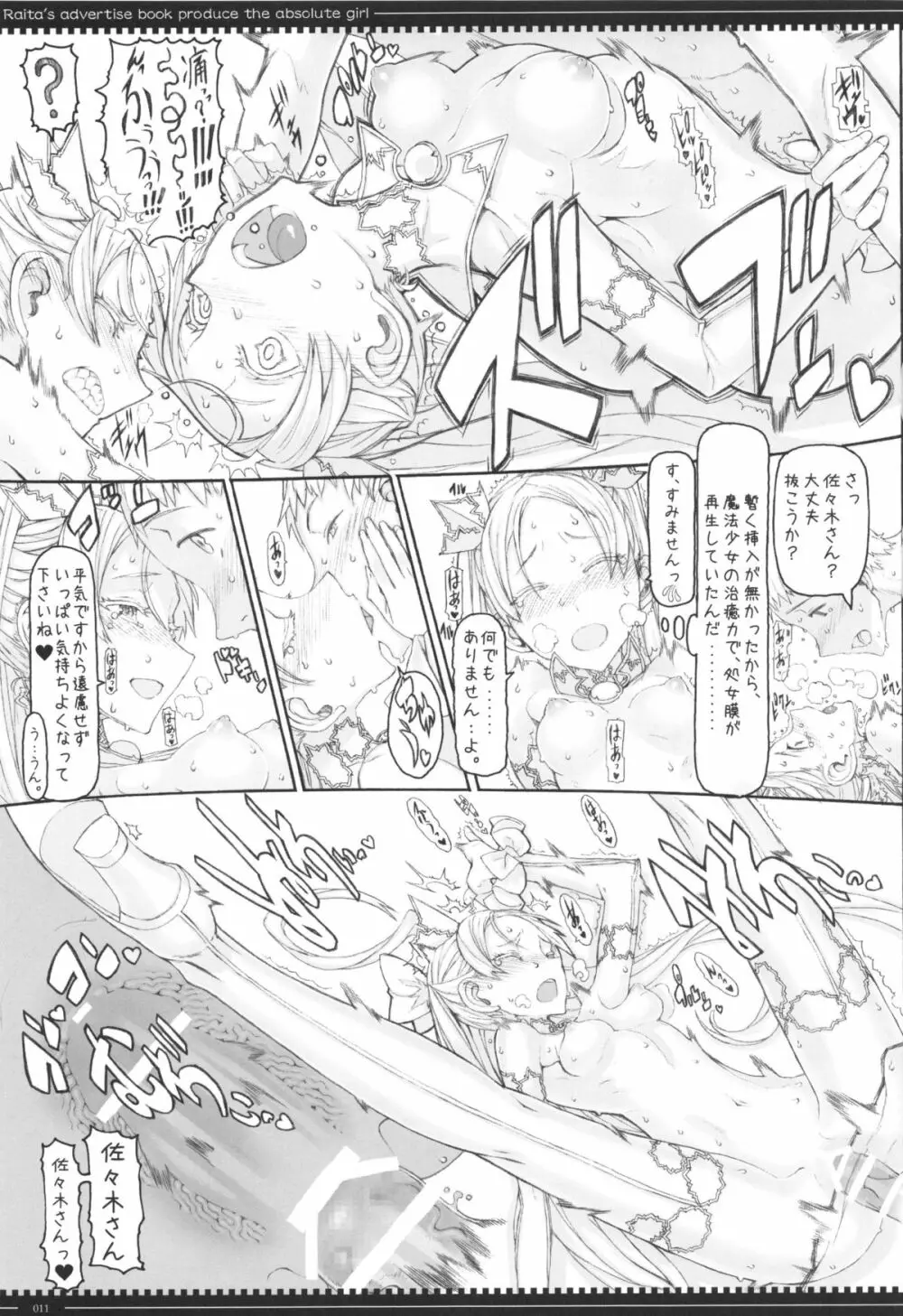 魔法少女 12.0 Page.11