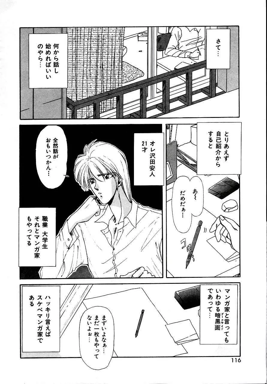 トライ・アゲイン Page.114