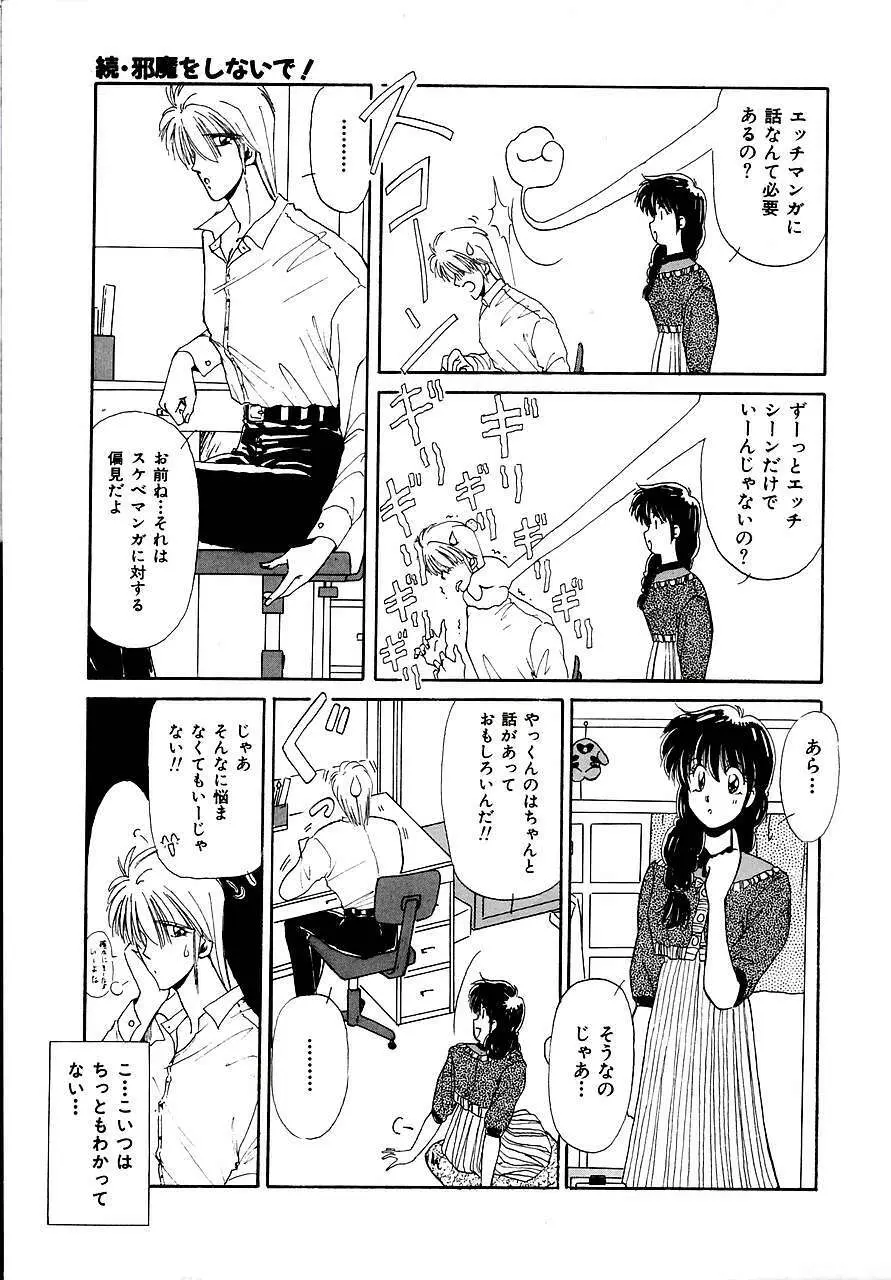 トライ・アゲイン Page.117