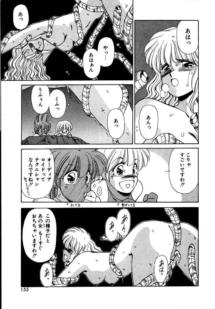 トライ・アゲイン Page.153