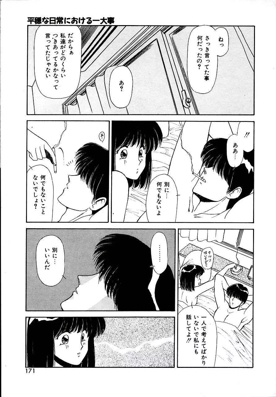 トライ・アゲイン Page.169