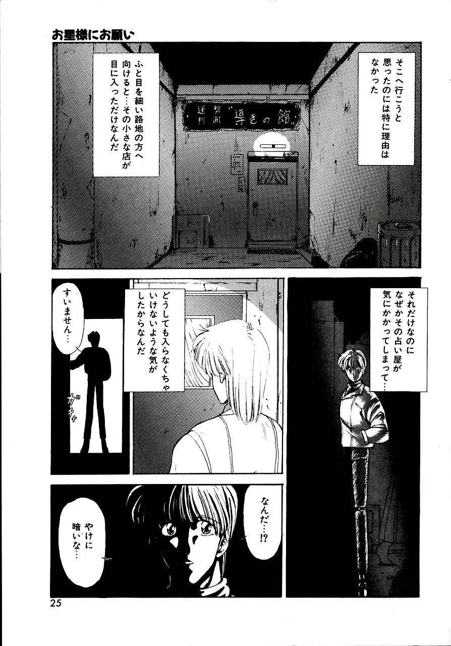 トライ・アゲイン Page.23