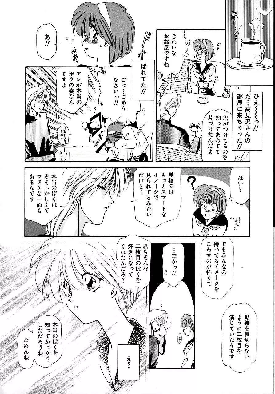 トライ・アゲイン Page.48