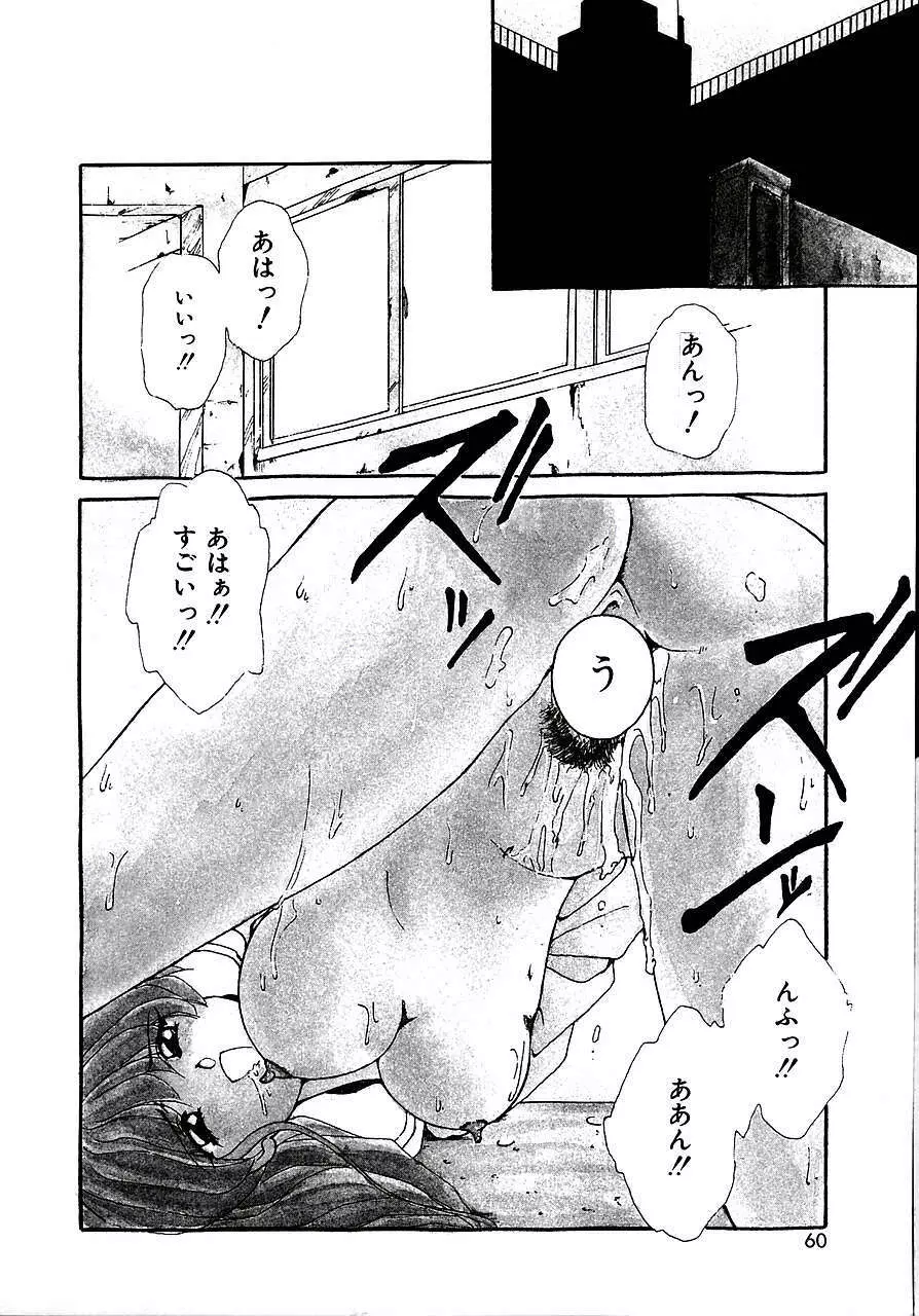 トライ・アゲイン Page.58